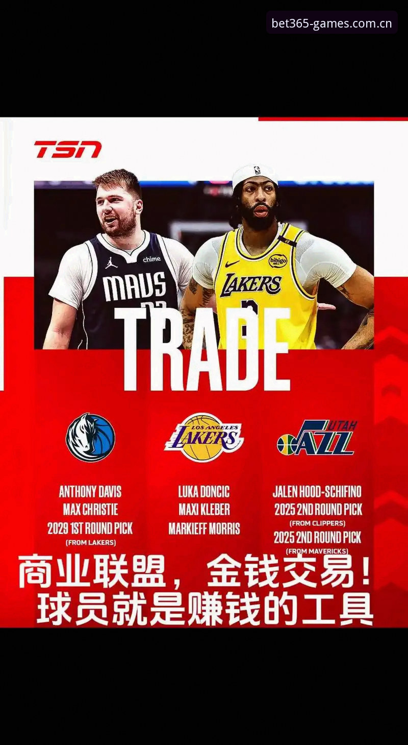 浓眉交易流言背后，NBA球星市场的风向转变深度分析